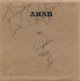 Ahab - EP1 (2007)